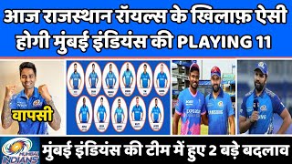 IPL 2022 News :- The Playing 11 of Mumbai Indians Team Against Rajasthan Royals Was Declared Today