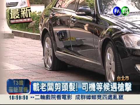 光天化日開9槍! 賓士車全彈孔