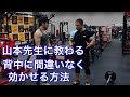 山本先生流背中トレで絶対に効かせる方法（ベントオーバーローイング）