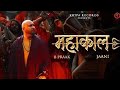 Mahakaal (Official Video) B Praak | Jaani | महाकाल | हर हर महादेव | Kripa Records