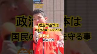 参政党(神谷代表)函館で街頭演説