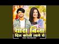 Thara Bina Dil Koni Lage Ye