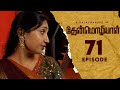 Thenmozhiyal - Episode-71 | Tamil Serial | Kavithalayaa | K Balachander