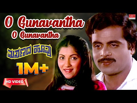 O Gunavantha - Video Song [HD] | Masanada Hoovu | Ambareesh,Vijayalakshmi Singh|Kannada Old Hit Song