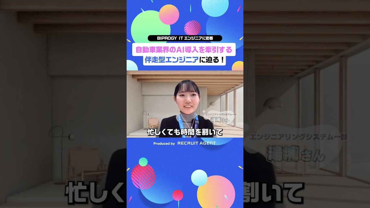 【密着】BIPROGY 自動車業界のAI導入を牽引するITエンジニアの素顔に迫る！ #仕事　#密着　#shorts