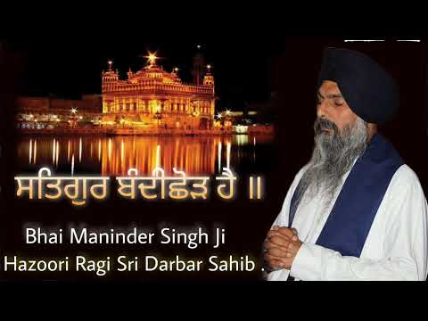 Satgur Bandi Chhor Hai || Bhai Maninder Singh Ji Hazoori Ragi Sri Darbar Sahib Bandi Chhor Diwas