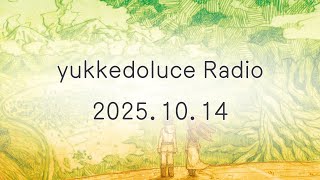 準備中(てんやわんや) - yukkedoluce 2025.10.14 「雑談」