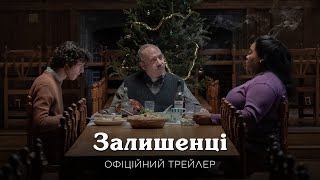 Залишенці. Офіційний трейлер