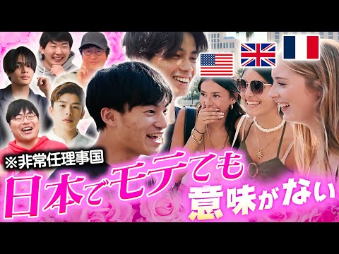 英語文化学科 【米中露英仏】常任理事国で1番モテるYouTuberは誰か現地調査してみた。