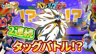 レガシーピックゲットしようと思ったらまさかのソルガレオタッグバトル！！からの草むらであのポケモンの鳴き声！？【ポケモンフレンダ ベストタッグ1弾】