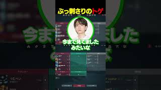 【VALORANT】ぶっ刺さりのトゲ【花芽なずな/小森めと/紡木こかげ/紫宮るな/Laz/zepher】