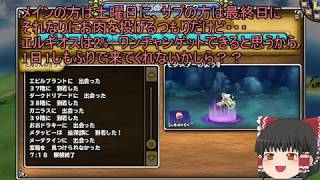 「DQモンパレ実況」ゆっくり達の最強パレード育成日記　堕天使エルギオスが来て今月も1日1しもふり　2日目
