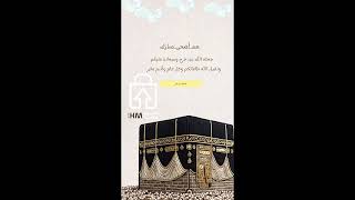 دعوة تهنئة العيد باسم