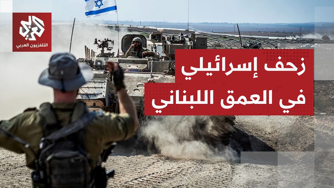 الجيش الإسرائيلي يكثف عملياته لتعزيز سيطرته جنوب لبنان وحزب الله يوسع مواقع 