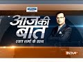 Aaj Ki Baat with Rajat Sharma | 19th January, 2018