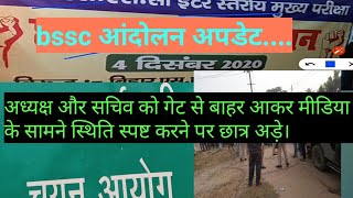 bssc inter level mains exam admit card protest | DOWNLOAD THIS VIDEO IN MP3, M4A, WEBM, MP4, 3GP ETC