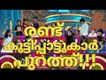രണ്ട് കുട്ടിപ്പാട്ടുകാർ പുറത്ത് TOP SINGER