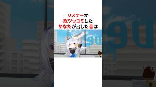 アイドル失格の音を出すホロメン　　　　　#VTuber#ホロライブ#雑学#豆知識