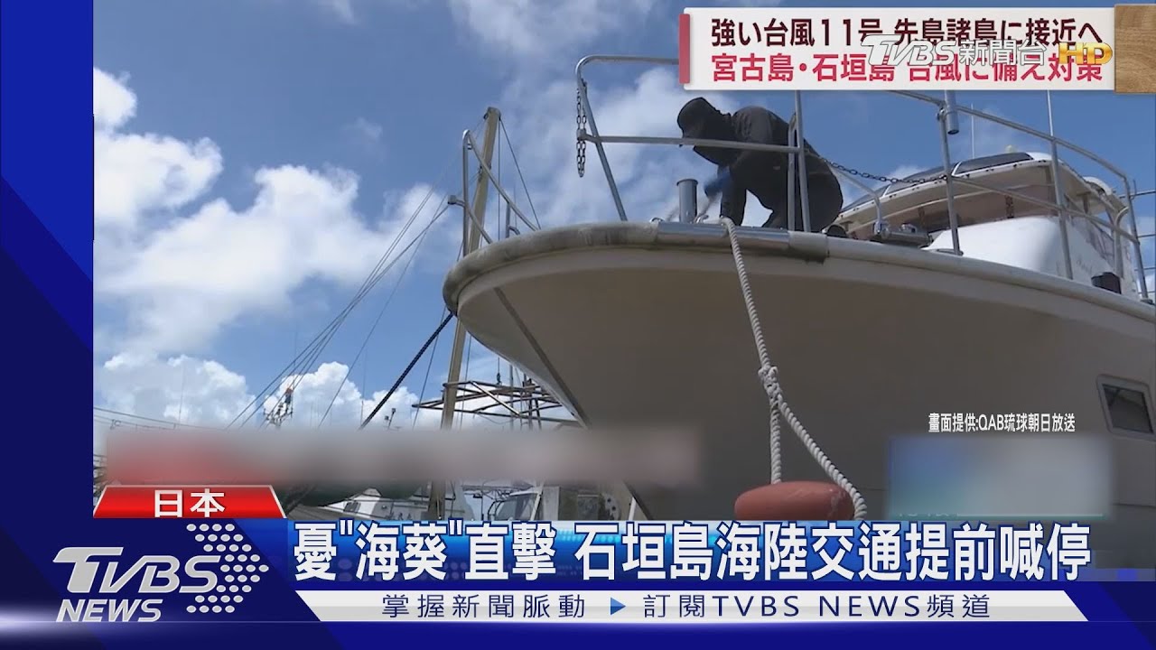 海葵南轉！　CNN提醒：東部山區嚴防大雨