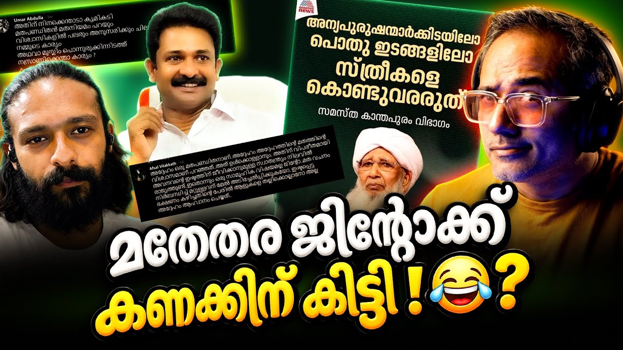 ബിസ്വാസികളോട് പറഞ്ഞാൽ അനക്കെന്താ…?