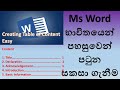 How to create table of content easy in ms word sinhala explanation