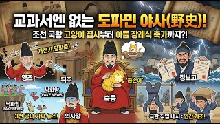 Download lagu [충격실화] 아들 죽이고 축제 벌인 왕? 😱 교과서는 절대 안 가르쳐주는 소름 돋는 역사 뒷담화 모음.zip mp3