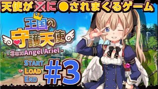 [#エロゲー] #3 王国の守護天使　 カット版 [#紳士向け #RPG]