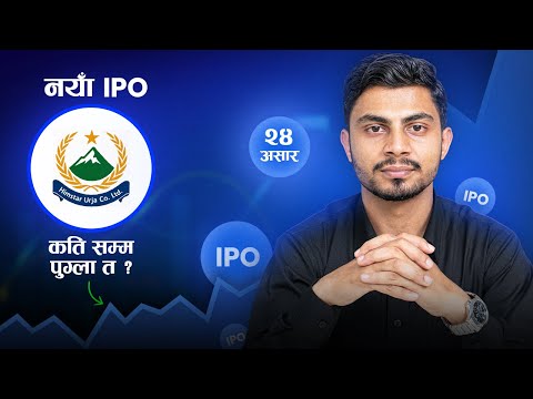 Him Star Urja IPO को बारेमा सबै जानकारी || Ashad 24 गतेबाट नयाँ IPO || Nepal Share Market