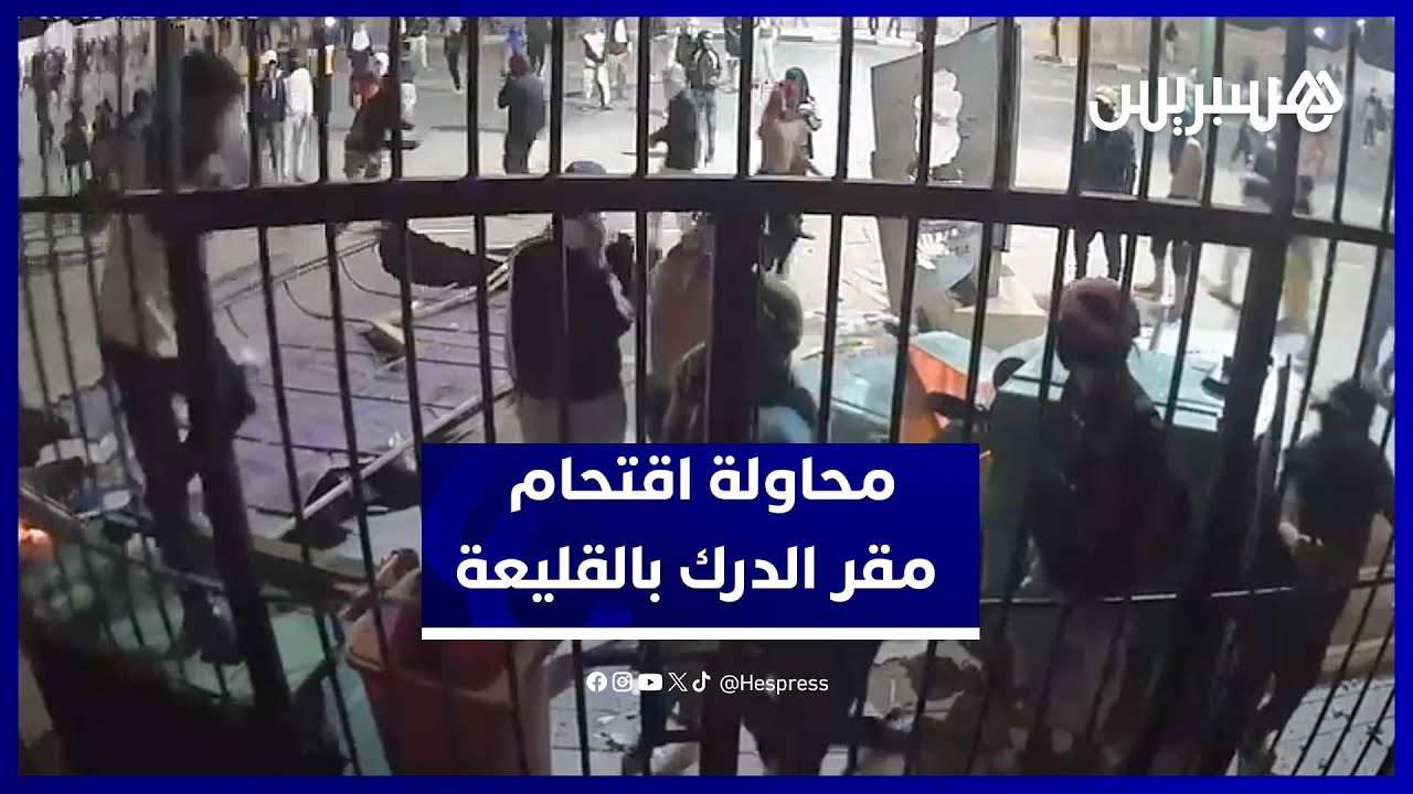 كاميرات المراقبة توثق أعمال العنف بالقليعة.. 3 ق.تلى خلال محاولة الاستيلاء على الأسلحة thumbnail