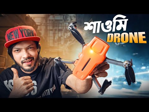 শাওমি কোম্পানির ড্রোন কি হারাতে পারবে  DJI কে? Xiaomi Fimi MINI 3 Review In Bangla