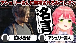 【コメ付き】本当に泣けるみこレオンのバイオハザードre4② ※未成年視聴注意【ホロライブ/さくらみこ/切り抜き】 #さくらみこ