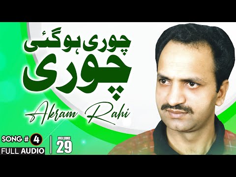 Chori Ho Gayi Chori - FULL AUDIO SONG - Akram Rahi (1993)