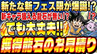 【今週も増えすぎで草こえて大魔界】7月27日から増える龍石のお見積りとイベントスケジュールまとめ｜ドッカンバトル【ソニオTV】