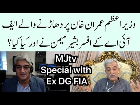 Why DG FIA shouted at PM Imran Khan in PM office? Ex-DG FIA tells it all with MJtv