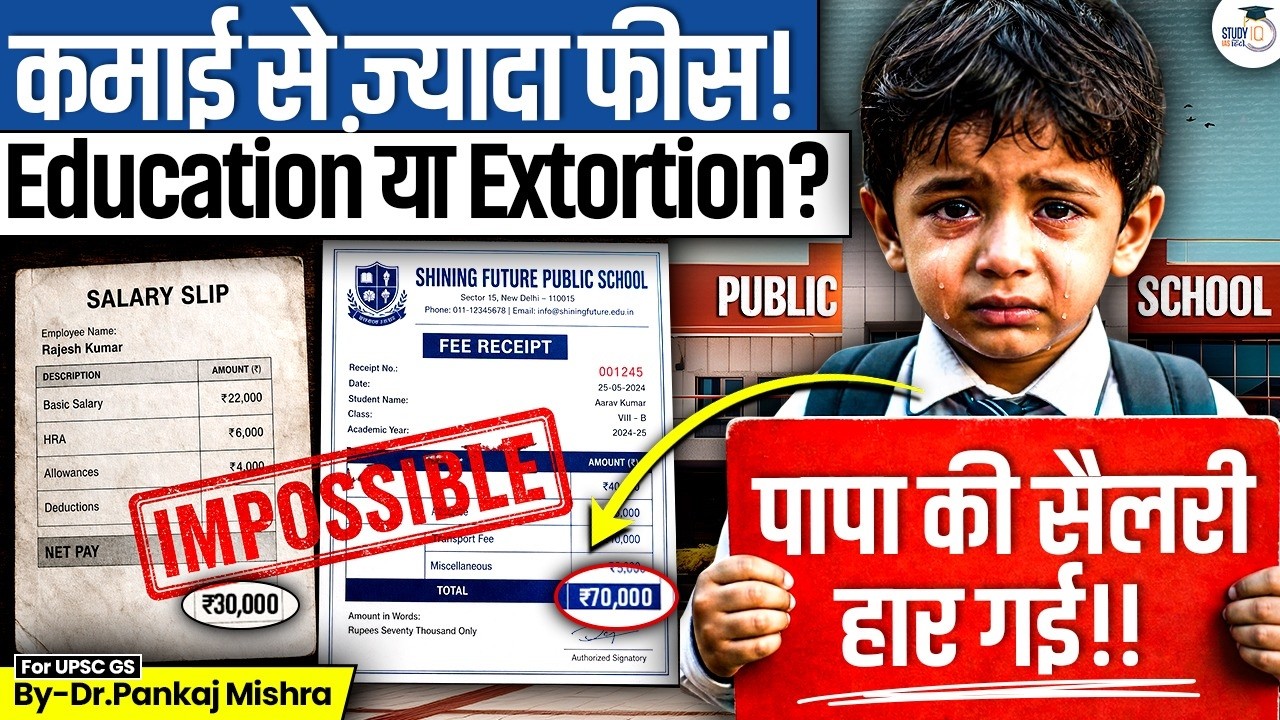 The Great Indian Schooling Scam: बच्चे पढ़ेंगे कैसे? | Dr. Pankaj Mishra