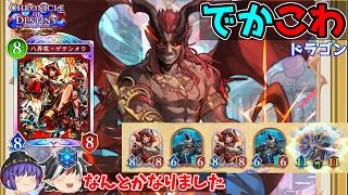 ゲテンオウで「なんとかなれーッ！」するデッキ。ジェノサイダードラゴン【Shadowverse: Worlds Beyond / ゆっくり実況】