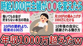 【有益】これだけでお金が増えた！大勝利の節約術【ガルちゃん】
