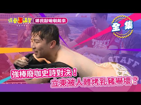 綜藝3國智