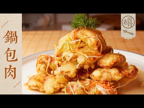 Authentic Crispy Sweet and Sour Pork (Guo Bao Rou)