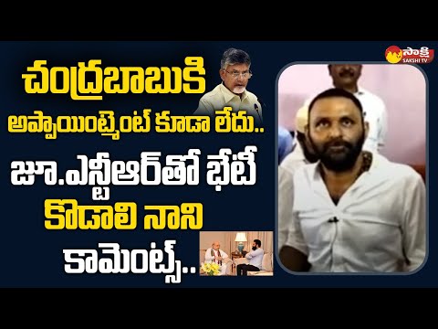 Kodali Nani Reaction on Jr.NTR-Amit Shah Meet | Chandrababu | Sakshi TV