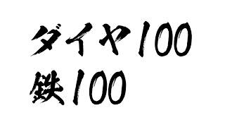 【 Minecraft 】新規ワールドでダイヤ100鉄100集めるまで。💎⛏【小清水 透 / にじさんじ】