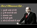 Mohammad Rafi S Best Song Gane Sune Unsune