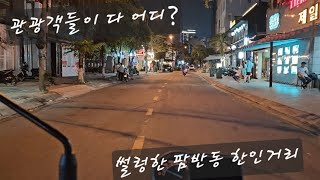 [다낭관광]한산한 거리의 다낭... 무슨일?