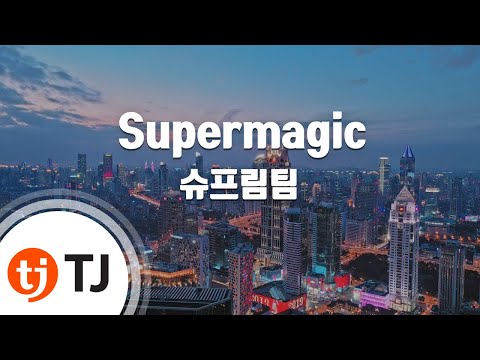 [TJ노래방] Supermagic - 슈프림팀 (Supermagic - Supreme Team) / TJ Karaoke