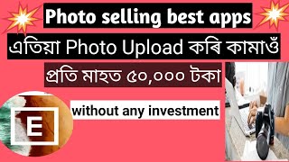 Photo selling app || how to sell photos online and make money