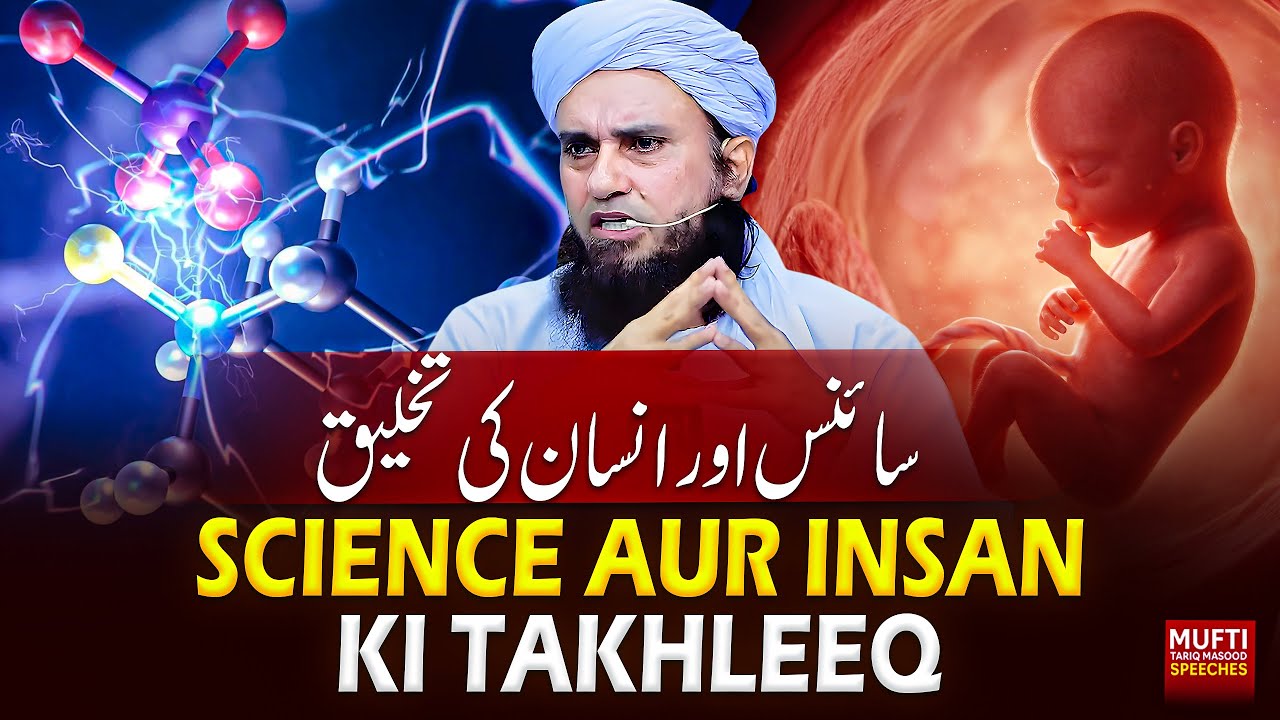 Science Aur Insan Ki Takhleeq | Mufti Tariq Masood Speeches 🕋