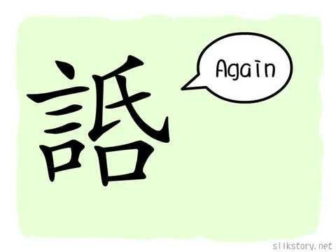 SilkStory - The Story of Chinese Character