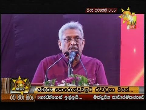 Hiru News 6.55 PM | 2019-10-28