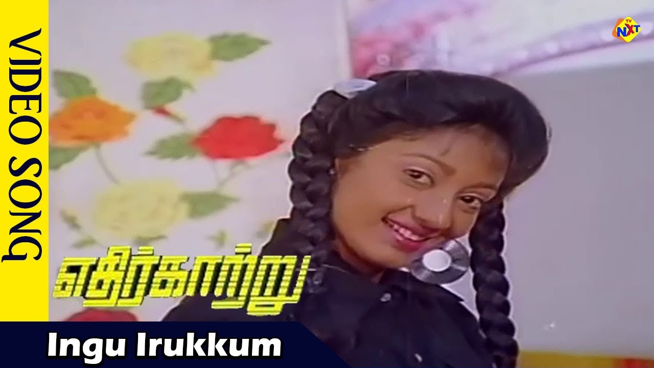 Ingu Irukkum Song Lyrics | Ethir Kaatru | Uma Ramanan