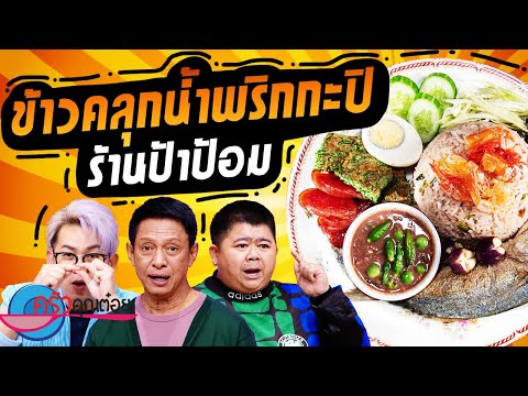 คลิกเพื่อดูคลิปวิดีโอ